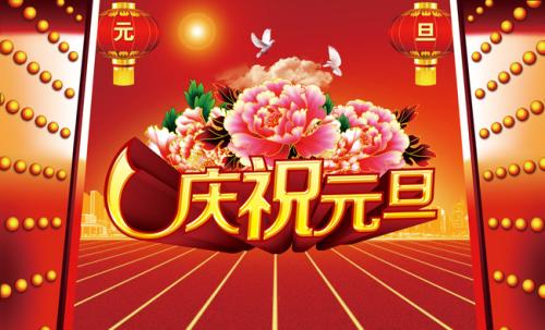 关于元旦作文：元旦不同_3000个单词