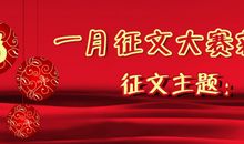 关于元旦作文：全家过元旦_500字
