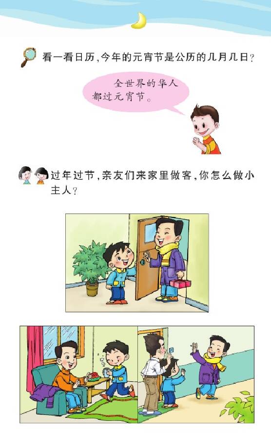一年级看图片写词：元宵节元宵节_250字