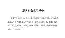 土木工程测量实习总结