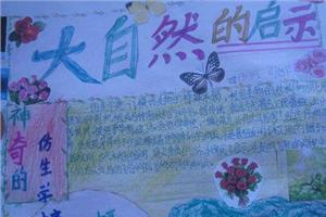 大自然的启蒙_200字