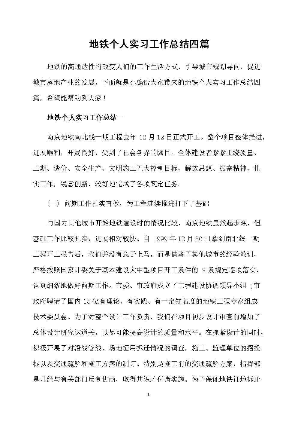 暑期实习个人工作总结