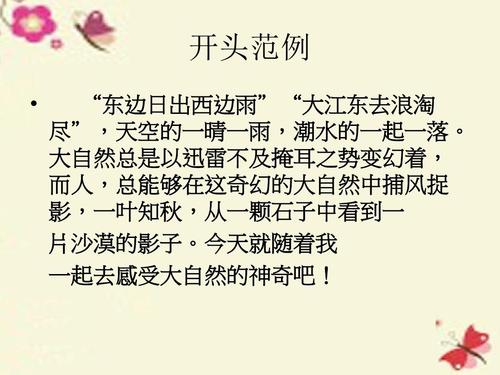 大自然的启蒙_350字