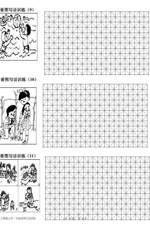 小学一年级看图片写单词：小荷的cry_150个单词