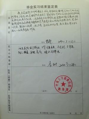 护士实习总结