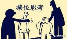 关于思考的作文：学会换位思考_350字