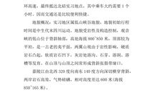 工程地质实习总结