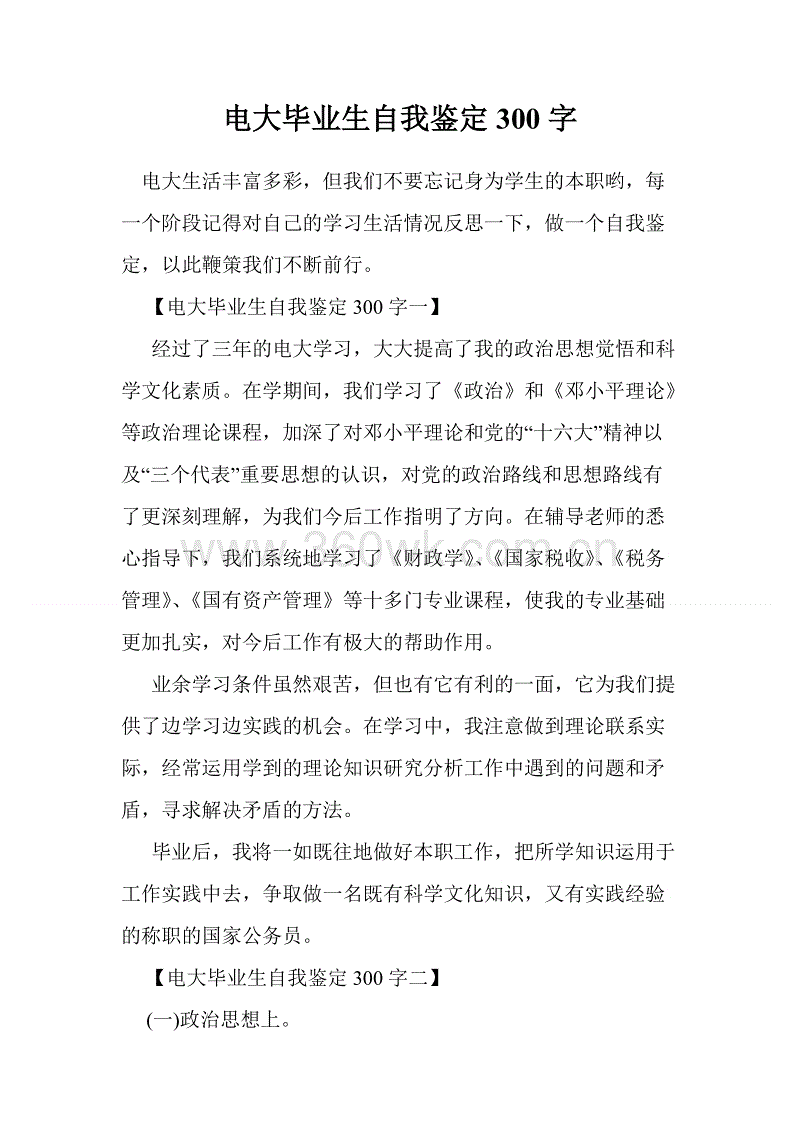 自我介绍_300字