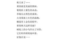 秋天的图画（李宸宇）_150字