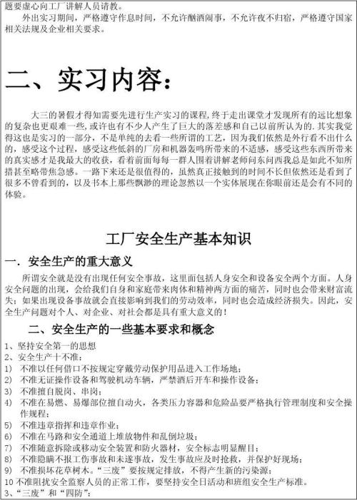 金属工艺实践报告