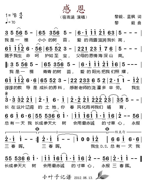 一年级童谣：学会感恩_100字