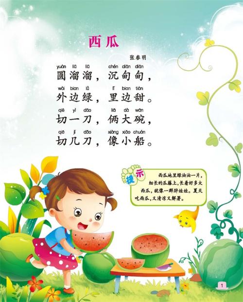 一年级童谣：婴儿生病_200字