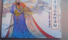 初三读后感作文：《英雄人物故事》_900字