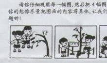 一年级看图写话：好孩子_100字