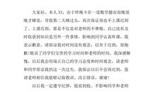 第一次迟到！_400字