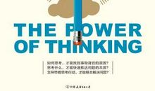 关于思考的作文：思考的力量_750字
