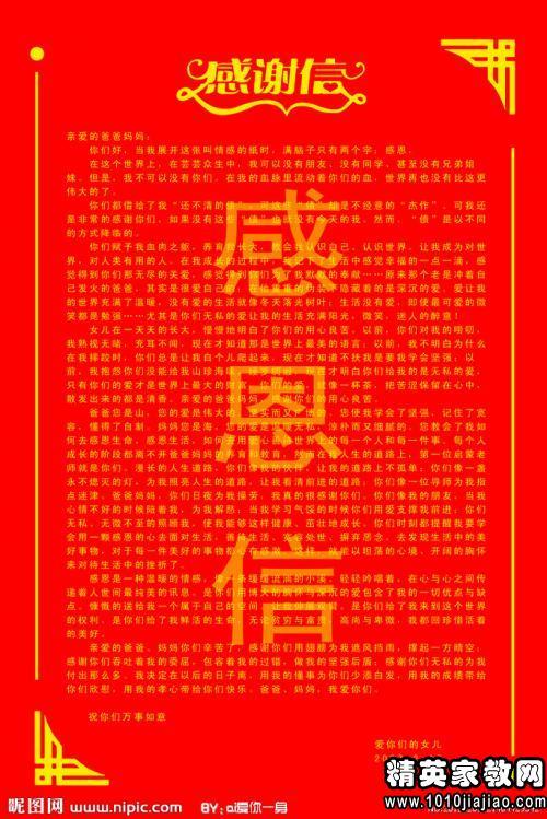 给父母的感谢信600字
