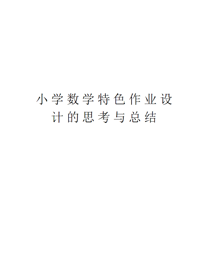 思考构成：生活中思考_750字