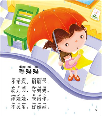 一年级童谣：情眼曲_100字