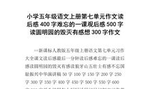 初三读后感作文：《圆明园的毁灭》_900字