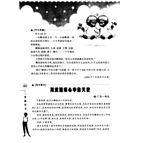 用爱雕刻心中的天使800字
