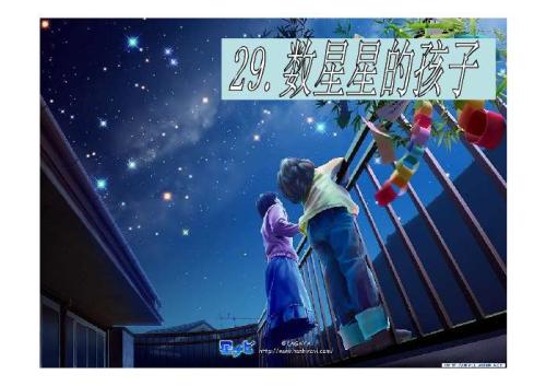 发明家和名人故事：张衡的数星故事