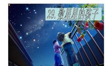 发明家名人故事：张衡数星星的故事