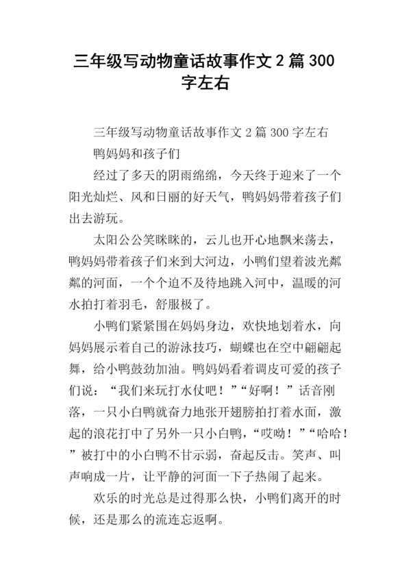 优美的动物通过：一只鸟的故事通过_750个单词