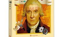 发明家名人故事：发明家瓦特的故事