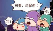 许愿流星_1200字