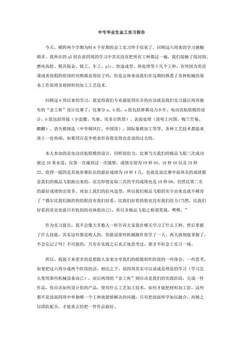 金属加工实践报告-材料学院03聚合物B级林妙春