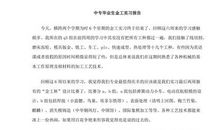 金工实习报告--材料学院 03高分子乙班 林妙纯