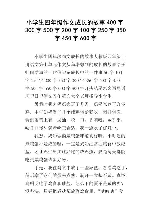 人生500字