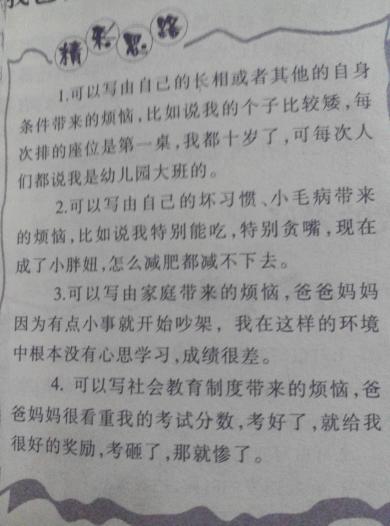 [我的烦恼]我的烦恼粗心_800字