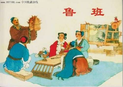 发明人的名人故事：鲁班的故事_800字