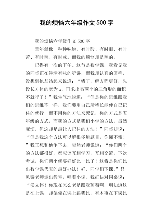 [我的烦恼]我的烦恼500字