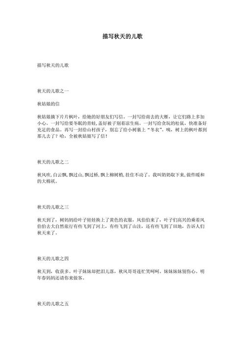 秋歌_500字
