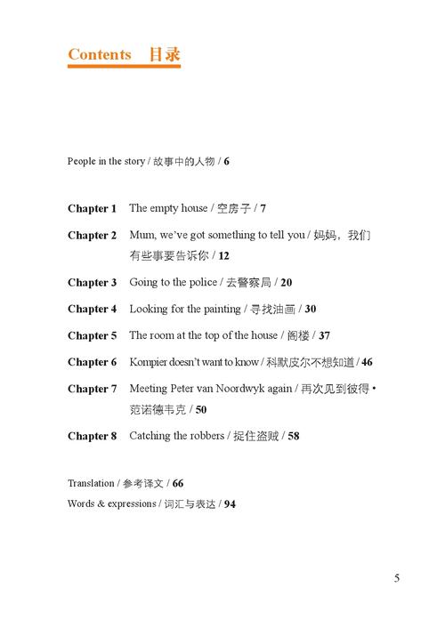 三年级小说：未来狂想曲_1200个单词