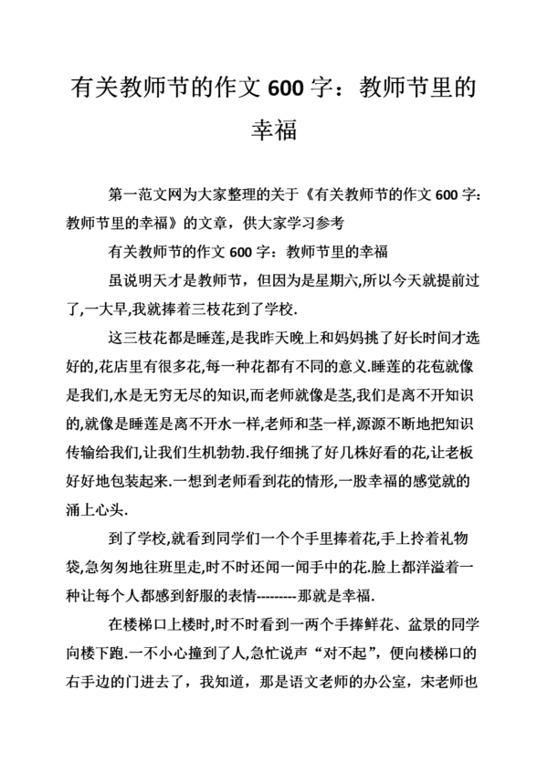 关于幸福的构图：一顿幸福的晚餐_650字