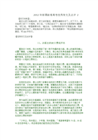 2012黑龙江高考全场作文：船东，画家_900字