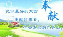 关于奉献的作文：奉献，就是不求回报_800字