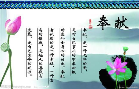 关于奉献的组成：dedication_900字