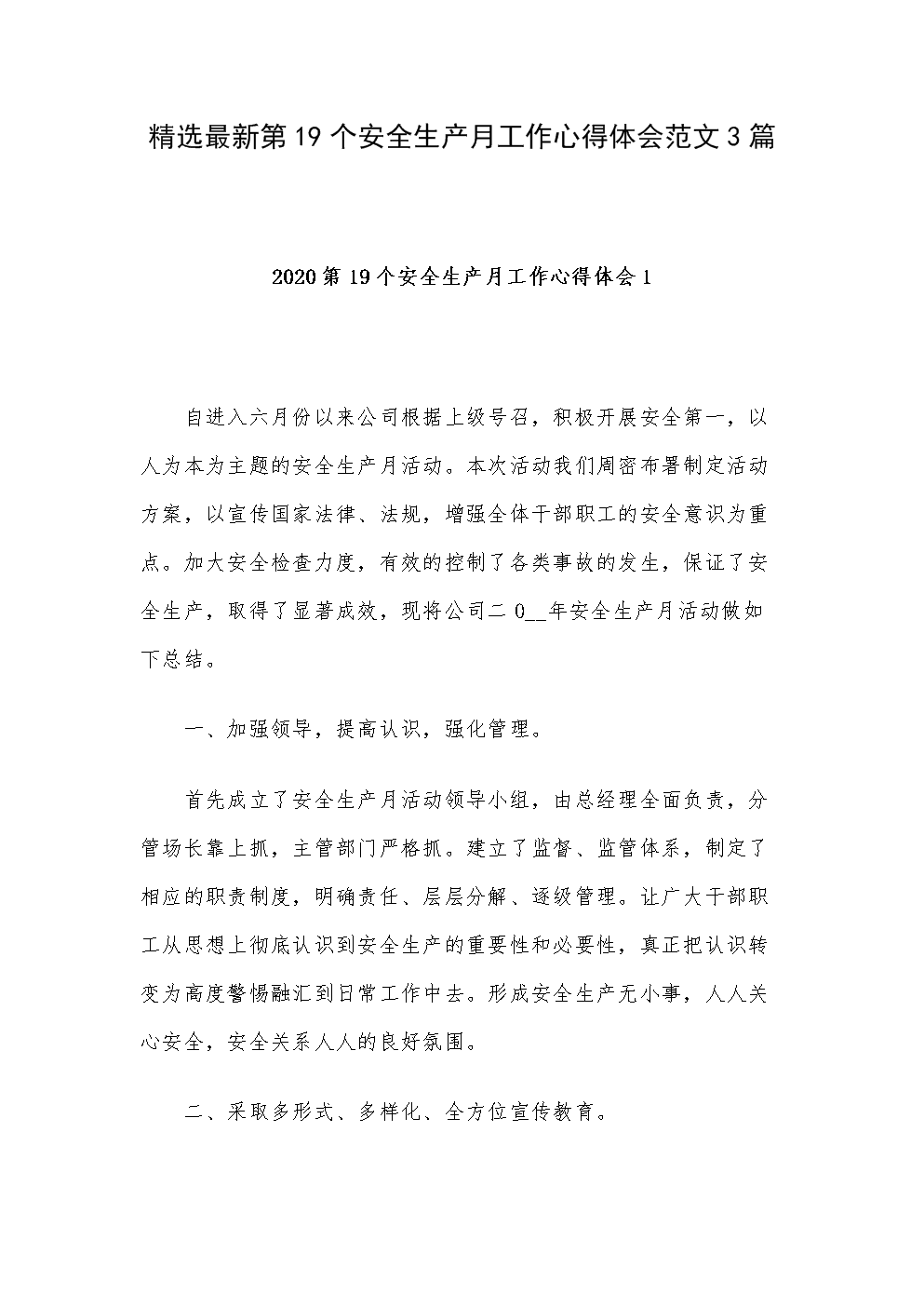 安全比泰山的经验和经验更重要