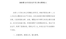 安全重于泰山——心得体会