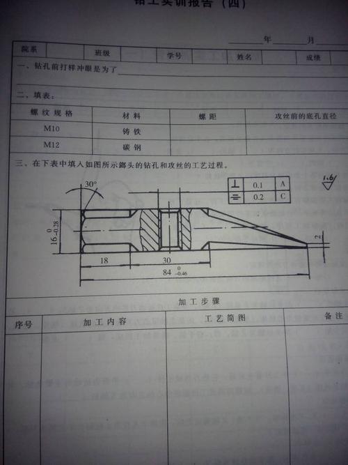 金属加工实践报告-化学工程技术姜永珍