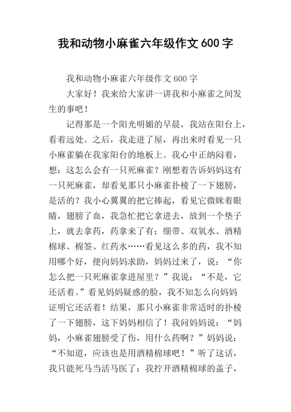 [PK赛]动物构图：我的宠物狗_800字