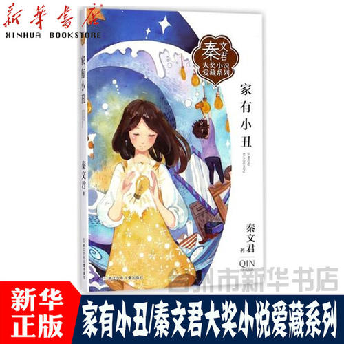 三年级小说：小丑和孩子们的故事_3000字