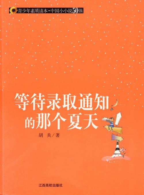三年级小说：等待宽恕的一天_1000字