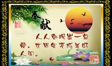 关于奉献的作文：人人都奉献一点爱_550字