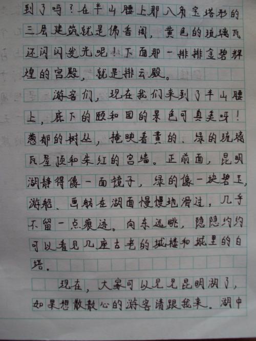 一年级演讲稿：​​颐和园指南字数500字